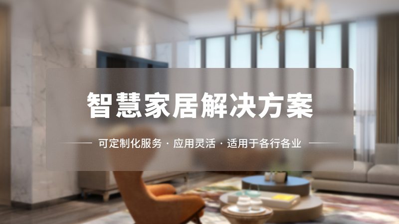 家庭智能布线方案：设计要点与误区解析